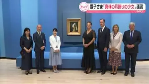 愛子さま「真珠の耳飾りの少女」などフェルメールの特別展を鑑賞