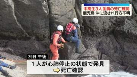 沖に流され行方不明、中高生3人の死亡確認　鹿児島・いちき串木野市