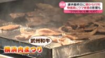 3連休最終日、道の駅などで朝から行列　物価高やクマ被害の影響も