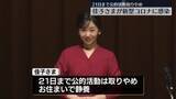 「【速報】佳子さま新型コロナウイルスに感染　午後の公的活動など取りやめ」の画像1