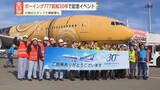 「全日空、ボーイング777就航30年記念イベント」の画像1