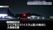 米軍、シリアで「イスラム国」拠点に大規模攻撃　米兵ら殺害への報復