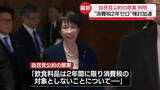 「自民党公約の原案判明　“消費税2年ゼロ”は「今後検討を加速する」と明記」の画像1