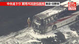 「中央道下りで京王バス運行の車両が燃える　東京・日野市」の画像1