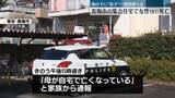 「集合住宅で81歳女性が死亡　約2時間前には“息子”が遺体で見つかる　東京・青梅市」の画像1