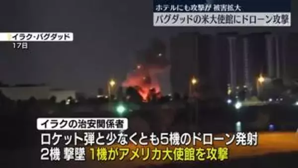 イラク・バグダッドの米大使館にドローン攻撃