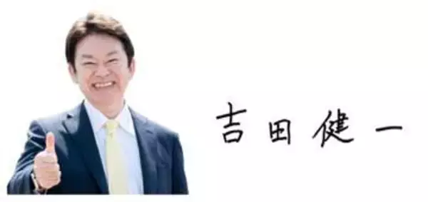 東京・練馬区長選　新人の吉田健一氏が初当選　自民や維新推薦、元都議の尾島紘平氏ら破る