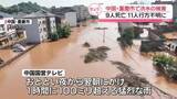 「中国・重慶市で洪水の被害　9人死亡、11人行方不明」の画像1