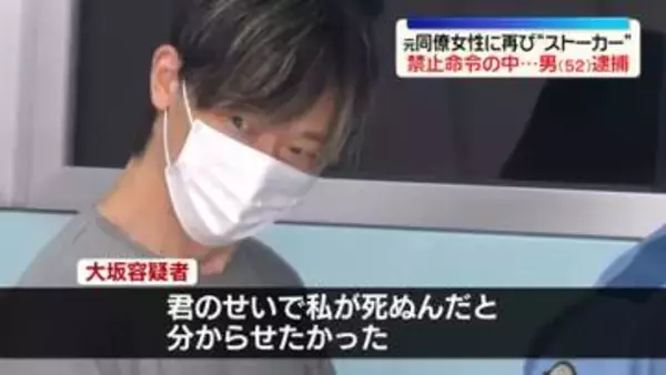 禁止命令の中…元同僚女性に再びストーカー行為繰り返したか　男（52）逮捕