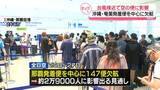 「【台風18号が接近】空の便に影響　沖縄・奄美発着便中心に欠航相次ぐ」の画像1