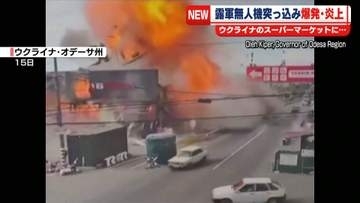 スーパーマーケットにロシア軍の無人機が突っ込み爆発・炎上　ウクライナ