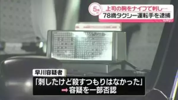 上司の胸をナイフで刺し…殺人未遂疑いでタクシー運転手の78歳男逮捕　福岡・北九州市