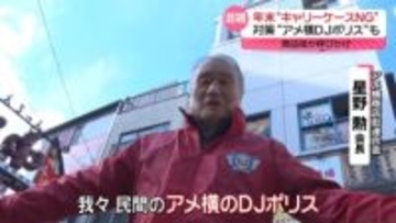 年末の大混雑“ユーモア”で緩和？　商店街などが“独自”の対策