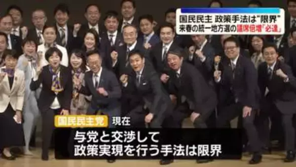 国民民主、今年度の活動方針など採択…来春の統一地方選で議席倍増“必達”　都内で党大会