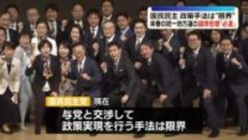 国民民主、今年度の活動方針など採択…来春の統一地方選で議席倍増“必達”　都内で党大会