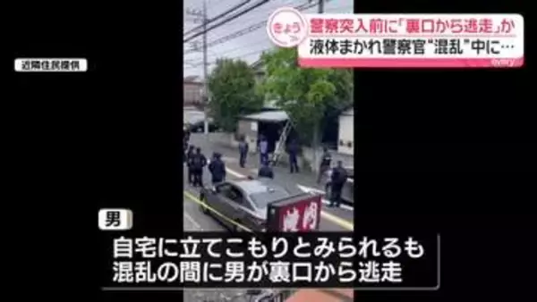 液体まかれ警察官が混乱中…“立てこもり”男は裏口から逃走か　東京・福生市
