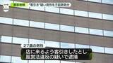 「ホスト隠し交際女性に“客引き”疑いで逮捕　27歳男性を不起訴処分」の画像1