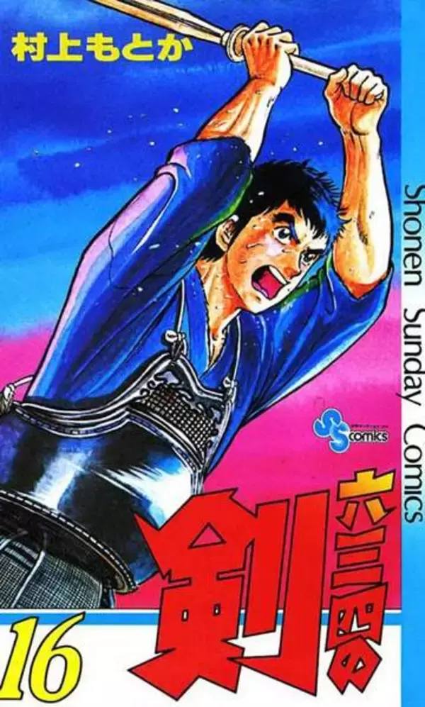 漫画『六三四の剣』作者　全剣連アンバサダーへの思い　「武道としての剣道は決して失われる事のないもの」