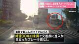 「交差点に低速進入か…ドラレコに　85歳運転バス“ひき逃げ”事件」の画像1