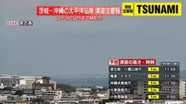 【速報】フィリピン付近でマグニチュード8.2の地震　津波注意報発表