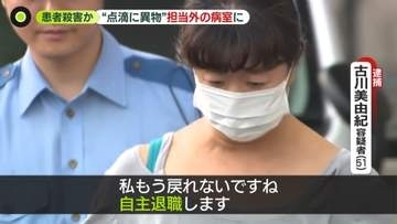 おむつの捨て場所「看護師であれば誰でも入れる状況」　点滴に排せつ物混入し男性殺害か…看護師の女を逮捕