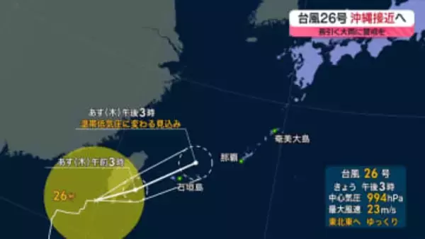 【あすの天気】台風26号は沖縄へ　九州南部や四国などで雨