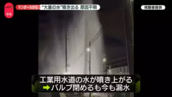 マンホールから“大量の水”噴き出る　原因不明　千葉