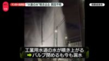 マンホールから“大量の水”噴き出る　原因不明　千葉