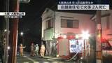 「店舗兼住宅で火事　男女2人死亡　大阪狭山市」の画像1