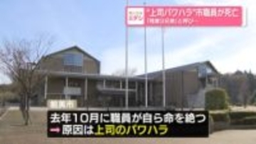 “上司パワハラ”市職員が死亡　「残業3兄弟」と呼び…