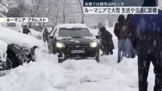 ルーマニアで大雪　一時20万世帯で停電も…生活や交通に影響