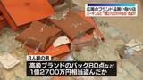 「高級バッグなど1億2700万円相当盗まれる　男3人組がブランド品買い取り店に侵入　東京・広尾」の画像1