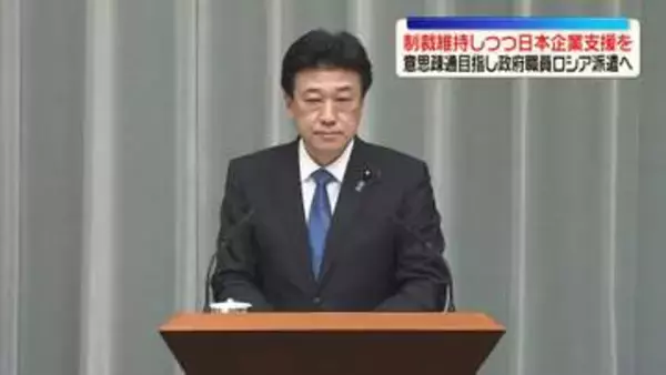 露へ政府職員派遣の方針　木原長官、制裁維持も日本企業支援の考え強調