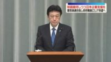 露へ政府職員派遣の方針　木原長官、制裁維持も日本企業支援の考え強調