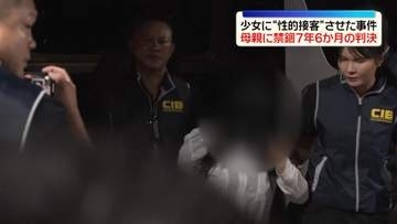 タイ国籍少女“性的接客”事件　母親に禁錮7年6か月の有罪判決　タイの裁判所