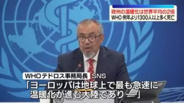 欧州を襲う熱波…WHO“例年と比べ1300人以上多い死者”