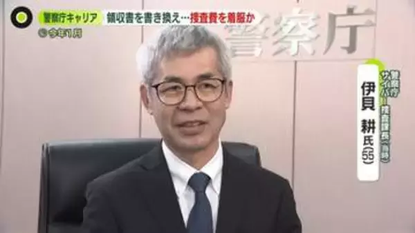 謝礼の日本酒5本を10本と…“不正”の数々　警察庁の前サイバー捜査課長を書類送検　捜査費170万円以上を私的流用か