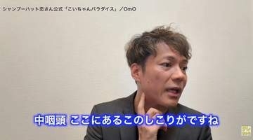 シャンプーハット・恋さん 50歳　中咽頭がんを公表　8月に“首のしこり”に自身で気づく