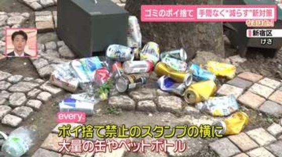 「ポイ捨て」深刻に……どうすれば？　“過料2000円”渋谷区で「ゴミ減った」65％　捨てやすくする対策も【なるほどッ！】