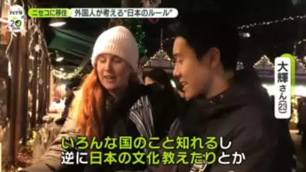 外国人と、どう共生？　交流求め…ニセコでリゾートバイトの若者に密着　見えてきたヒント