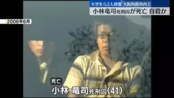大阪拘置所で死刑囚が死亡…自殺か　20年前に大学生ら2人殺害