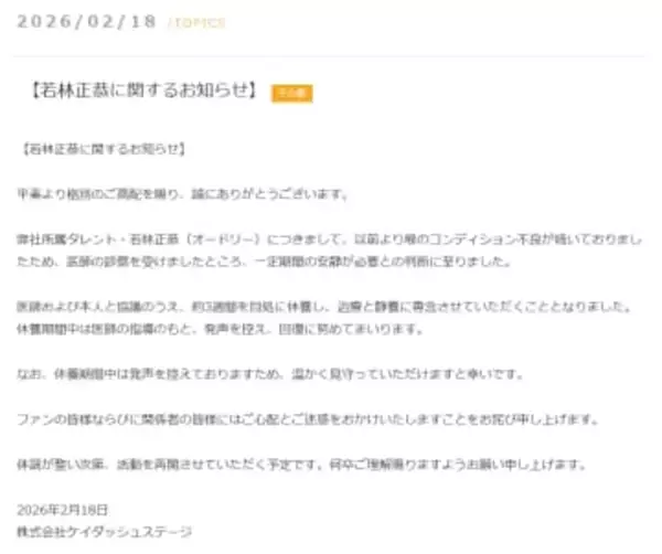 オードリー・若林正恭、約3週間休養へ　事務所が発表　喉のコンディション不良続き「治療と静養に専念」