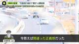 「“不適切取り締まり”で神奈川県警トップが謝罪　“不正主導”当時の巡査部長「間違った正義感だった」」の画像1