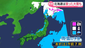 【あすの天気】北海道は湿った大雪　関東以西は晴天