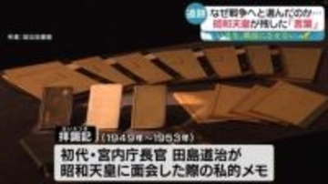 昭和天皇の“肉声”で読み解く戦争　「下剋上が…」軍を統制できず　「敗戦にいたる禍根の発端」と悔いた事件とは『every.特集』