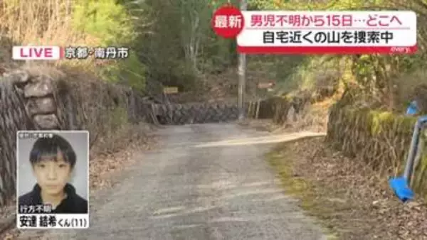 【中継】男児不明から15日…どこへ　自宅近くの山を捜索