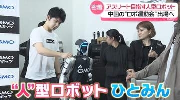【密着】疲れ知らず……進化するアスリートの正体は“人型ロボット”　中国の「ロボ運動会」で世界一を目指す『every.特集』