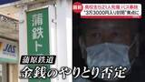 「磐越道バス事故“当時の緊迫状況”　顧問「同乗しなかった判断が誤りだった」　焦点の“3万3000円入り封筒”」の画像1