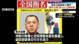 「“事件主導”48歳の男を公開手配　栃木強盗殺人」の画像1