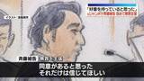 「「好意を持っていると思った」元ジャンポケ斉藤被告、被告人質問で同意があったと主張　改めて無罪を主張」の画像1